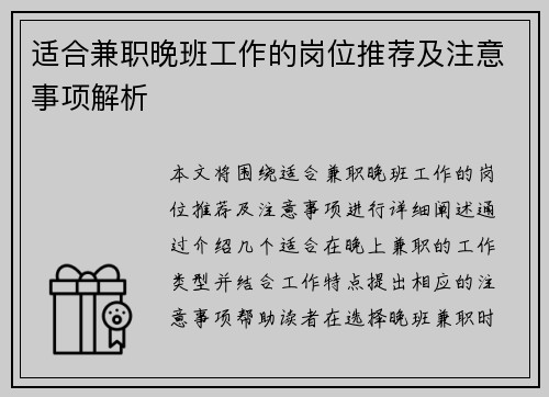 适合兼职晚班工作的岗位推荐及注意事项解析