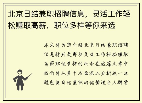 北京日结兼职招聘信息，灵活工作轻松赚取高薪，职位多样等你来选