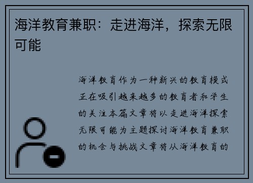 海洋教育兼职：走进海洋，探索无限可能