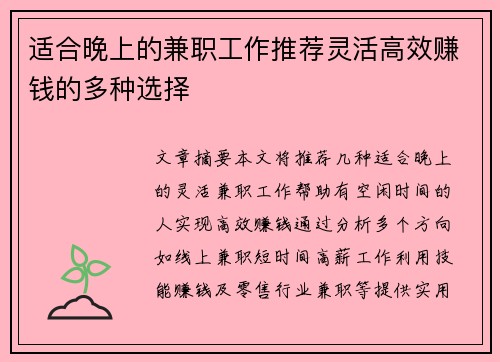 适合晚上的兼职工作推荐灵活高效赚钱的多种选择