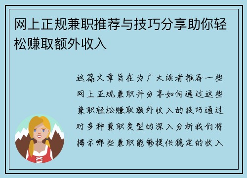 网上正规兼职推荐与技巧分享助你轻松赚取额外收入