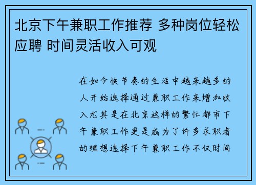 北京下午兼职工作推荐 多种岗位轻松应聘 时间灵活收入可观