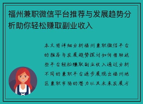 福州兼职微信平台推荐与发展趋势分析助你轻松赚取副业收入