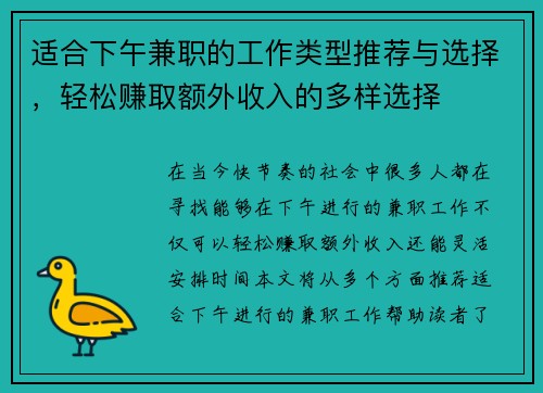 适合下午兼职的工作类型推荐与选择，轻松赚取额外收入的多样选择