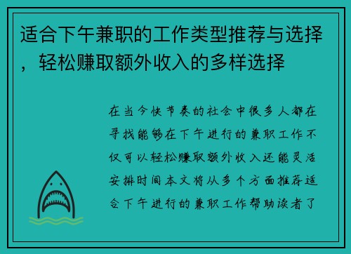 适合下午兼职的工作类型推荐与选择，轻松赚取额外收入的多样选择