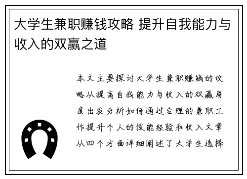大学生兼职赚钱攻略 提升自我能力与收入的双赢之道