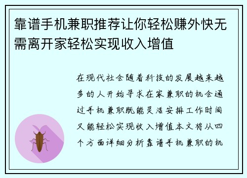 靠谱手机兼职推荐让你轻松赚外快无需离开家轻松实现收入增值