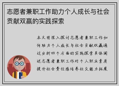 志愿者兼职工作助力个人成长与社会贡献双赢的实践探索