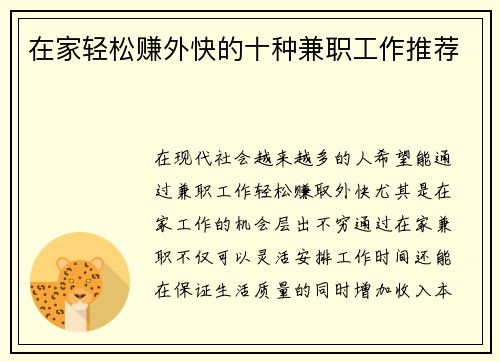 在家轻松赚外快的十种兼职工作推荐