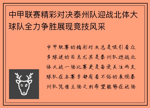 中甲联赛精彩对决泰州队迎战北体大球队全力争胜展现竞技风采