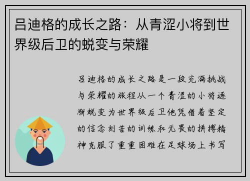 吕迪格的成长之路：从青涩小将到世界级后卫的蜕变与荣耀