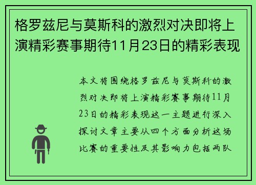 格罗兹尼与莫斯科的激烈对决即将上演精彩赛事期待11月23日的精彩表现