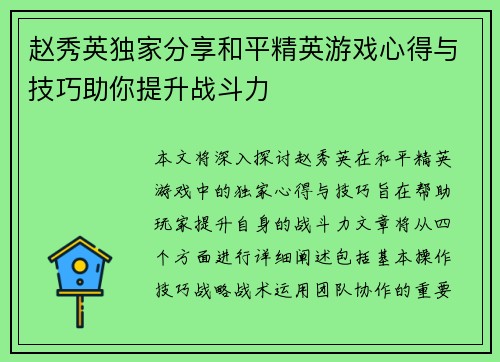 赵秀英独家分享和平精英游戏心得与技巧助你提升战斗力