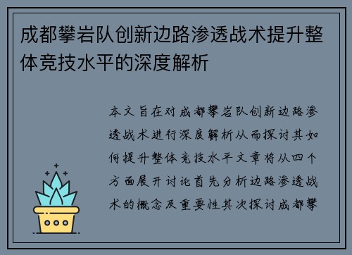 成都攀岩队创新边路渗透战术提升整体竞技水平的深度解析
