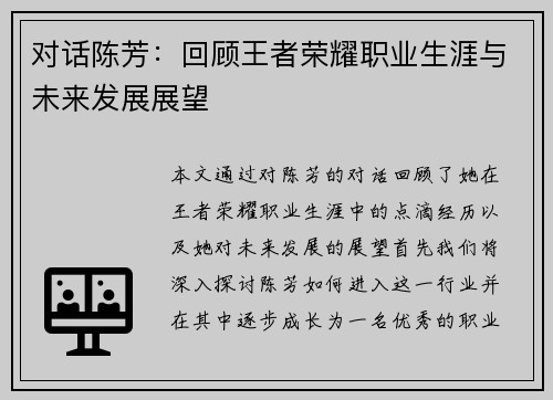 对话陈芳：回顾王者荣耀职业生涯与未来发展展望