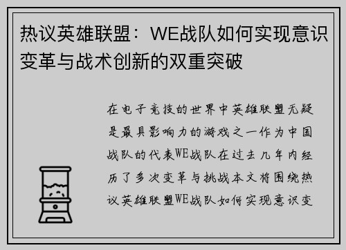 热议英雄联盟：WE战队如何实现意识变革与战术创新的双重突破