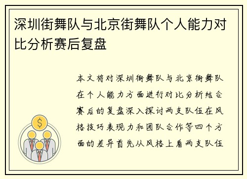 深圳街舞队与北京街舞队个人能力对比分析赛后复盘