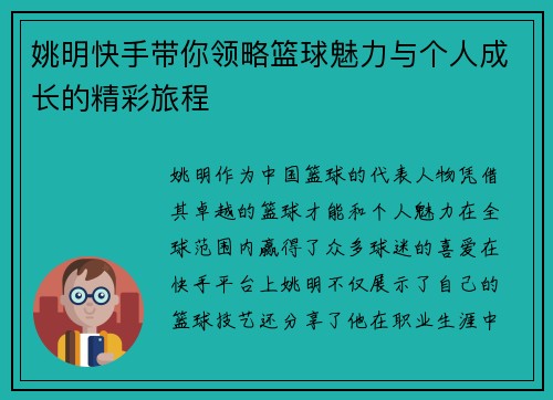 姚明快手带你领略篮球魅力与个人成长的精彩旅程