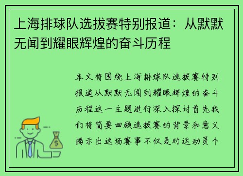 上海排球队选拔赛特别报道：从默默无闻到耀眼辉煌的奋斗历程