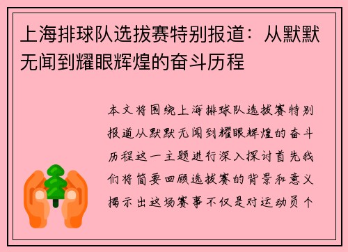 上海排球队选拔赛特别报道：从默默无闻到耀眼辉煌的奋斗历程