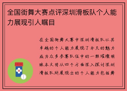 全国街舞大赛点评深圳滑板队个人能力展现引人瞩目