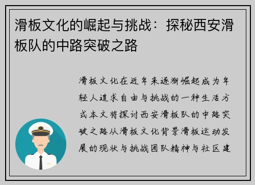 滑板文化的崛起与挑战：探秘西安滑板队的中路突破之路