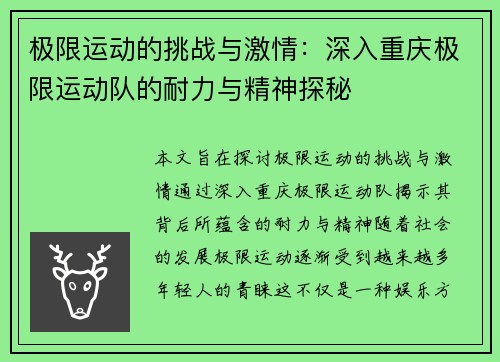 极限运动的挑战与激情：深入重庆极限运动队的耐力与精神探秘