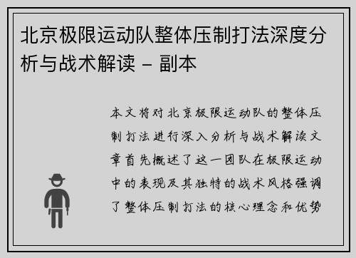 北京极限运动队整体压制打法深度分析与战术解读 - 副本