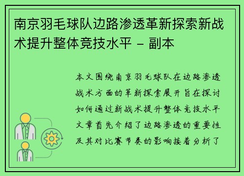 南京羽毛球队边路渗透革新探索新战术提升整体竞技水平 - 副本