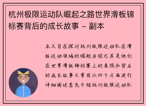 杭州极限运动队崛起之路世界滑板锦标赛背后的成长故事 - 副本