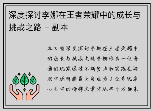 深度探讨李娜在王者荣耀中的成长与挑战之路 - 副本