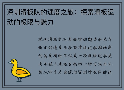 深圳滑板队的速度之旅：探索滑板运动的极限与魅力