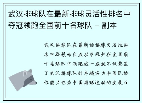 武汉排球队在最新排球灵活性排名中夺冠领跑全国前十名球队 - 副本