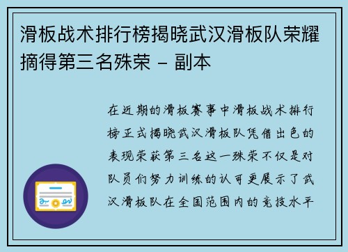 滑板战术排行榜揭晓武汉滑板队荣耀摘得第三名殊荣 - 副本