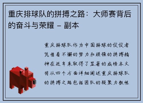 重庆排球队的拼搏之路：大师赛背后的奋斗与荣耀 - 副本