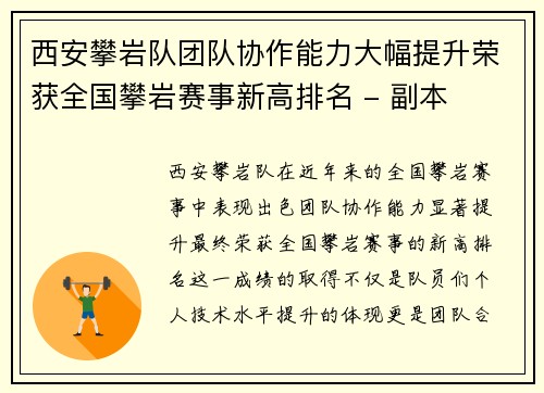 西安攀岩队团队协作能力大幅提升荣获全国攀岩赛事新高排名 - 副本