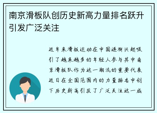 南京滑板队创历史新高力量排名跃升引发广泛关注