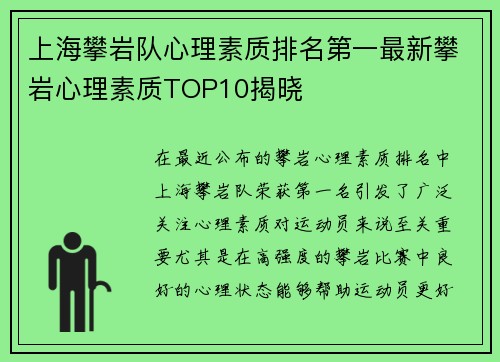 上海攀岩队心理素质排名第一最新攀岩心理素质TOP10揭晓