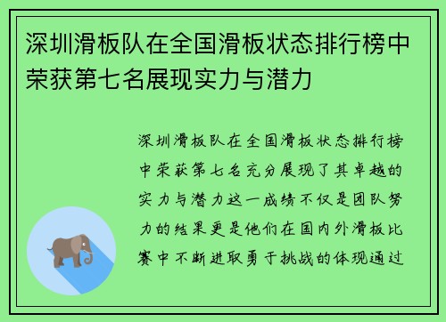 深圳滑板队在全国滑板状态排行榜中荣获第七名展现实力与潜力